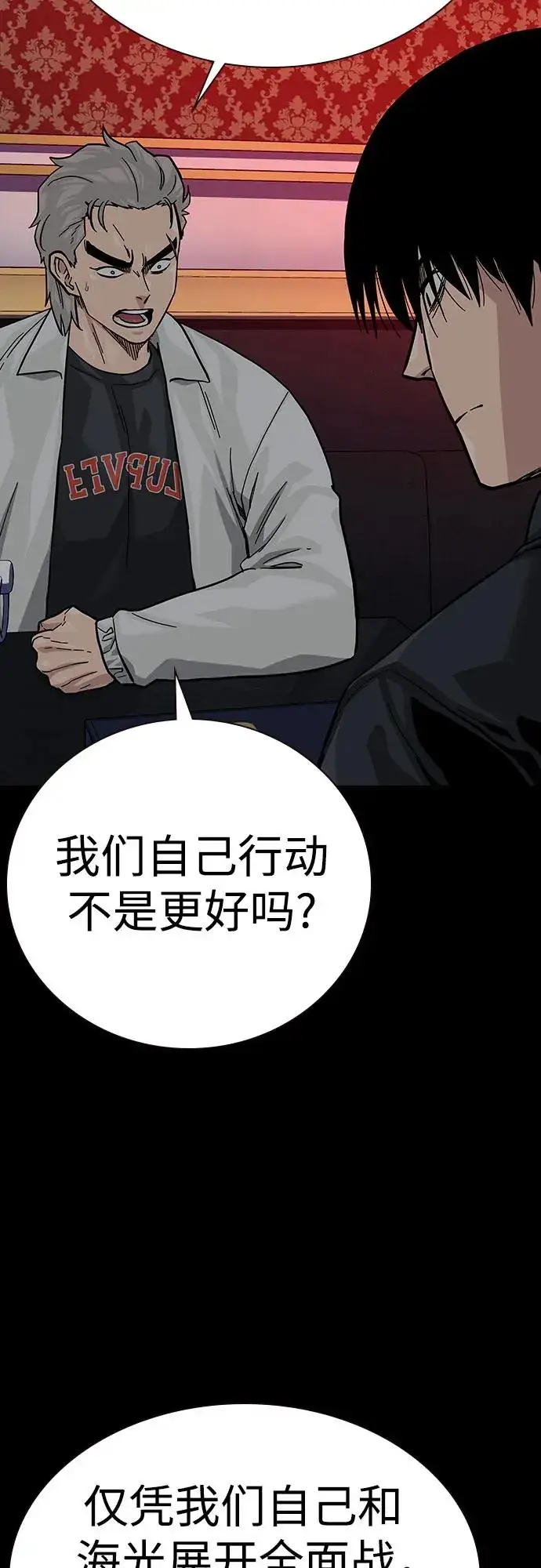 漫画《街头生存手册》[第2季] 第73话第12张图