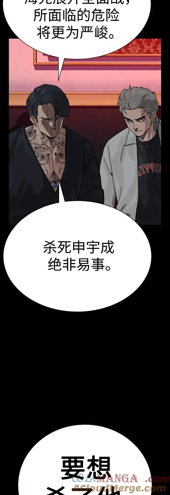 漫画《街头生存手册》[第2季] 第73话第13张图