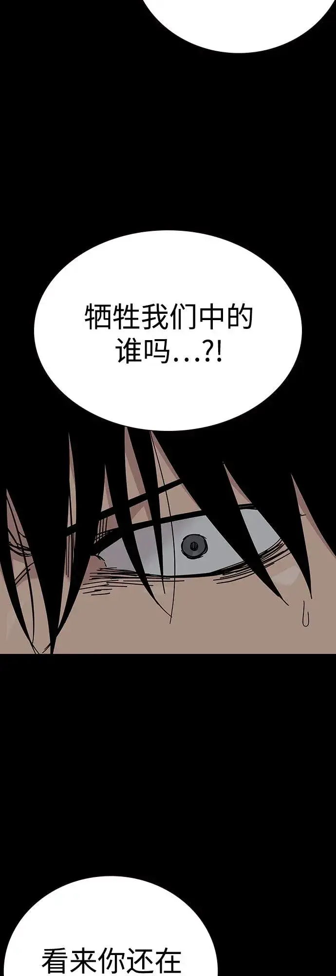 漫画《街头生存手册》[第2季] 第73话第16张图