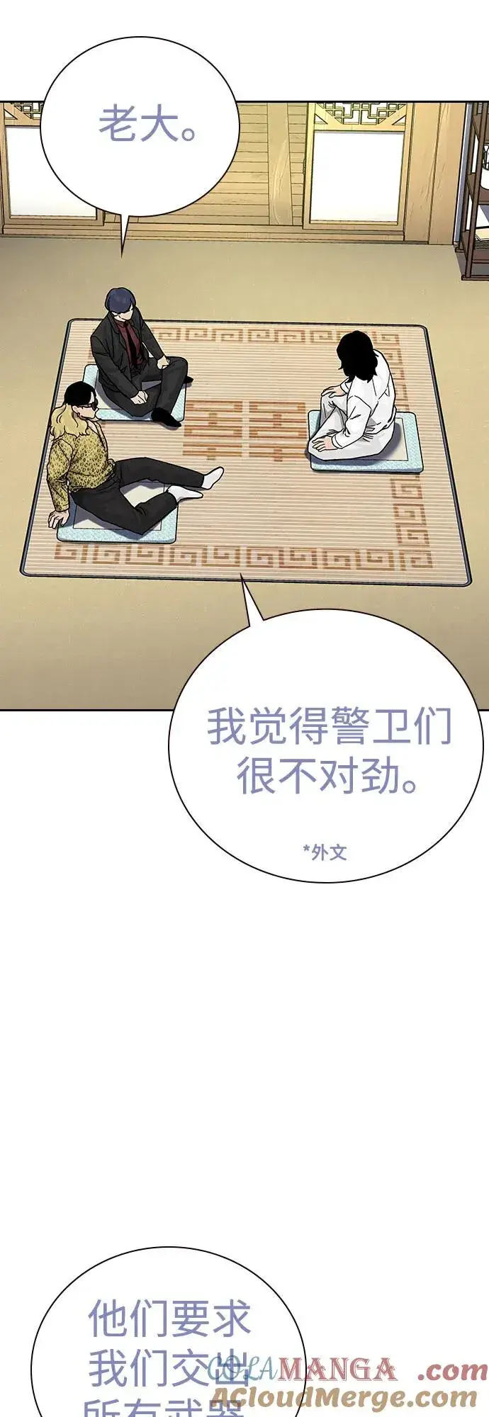 漫画《街头生存手册》[第2季] 第73话第21张图