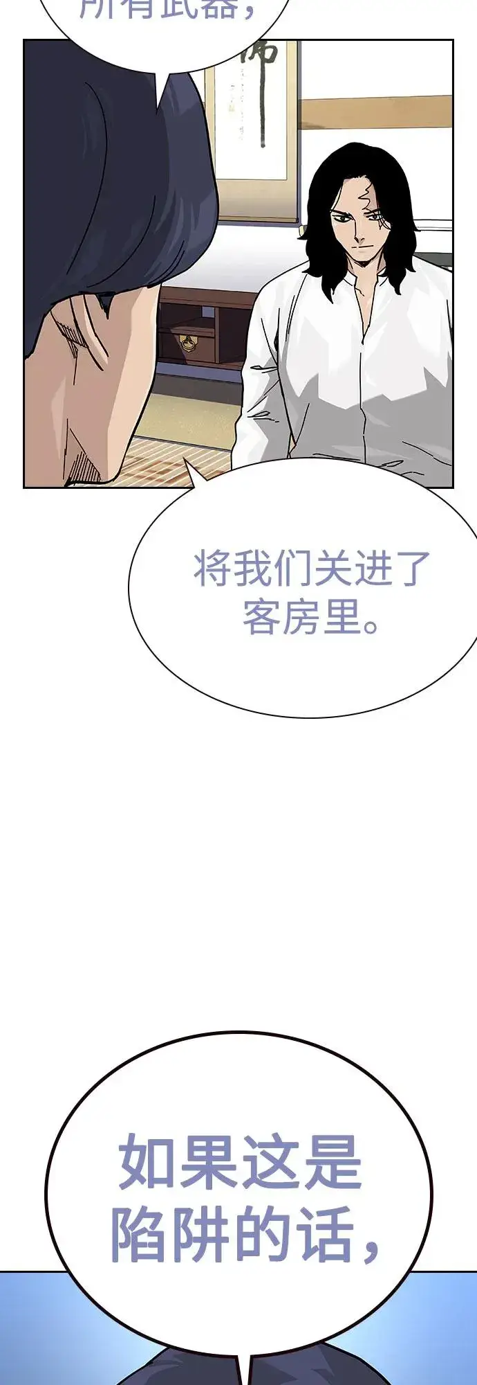 漫画《街头生存手册》[第2季] 第73话第22张图