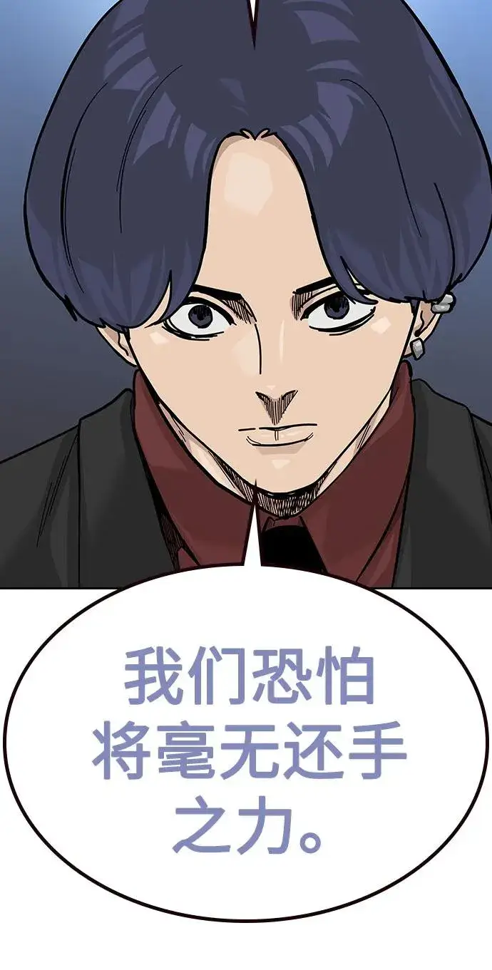 漫画《街头生存手册》[第2季] 第73话第23张图