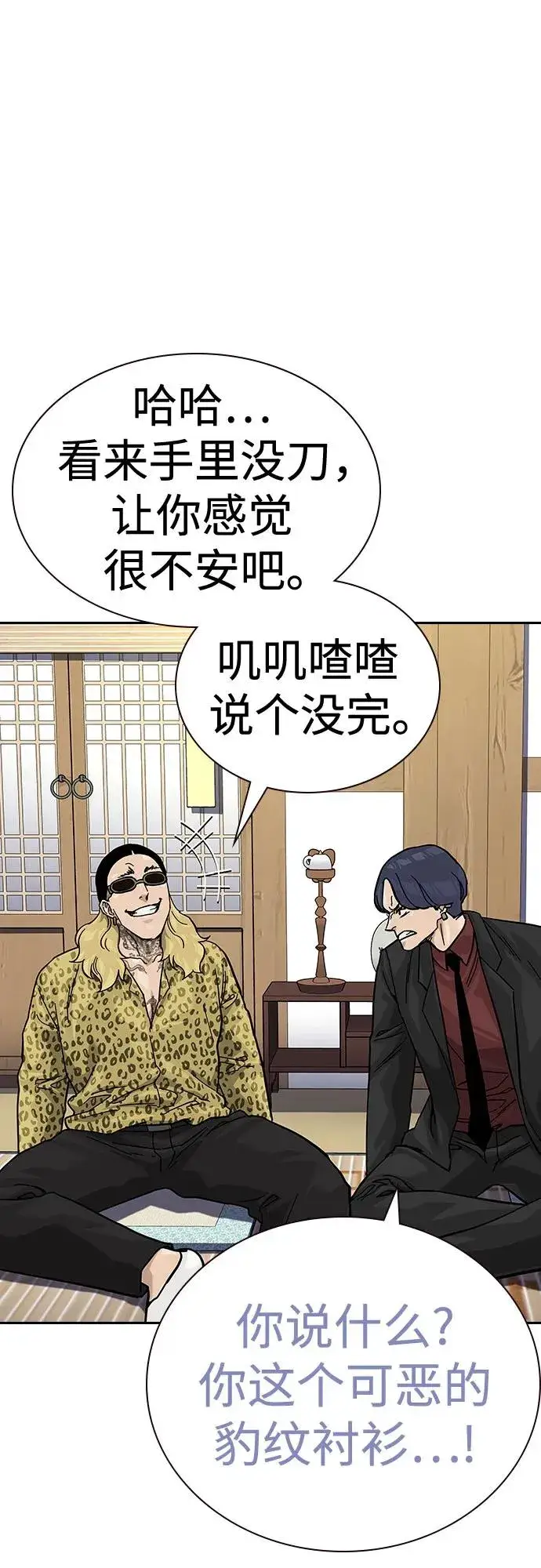 漫画《街头生存手册》[第2季] 第73话第24张图