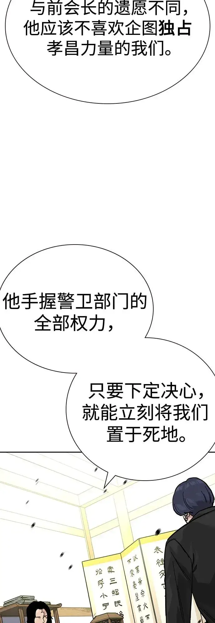 漫画《街头生存手册》[第2季] 第73话第27张图