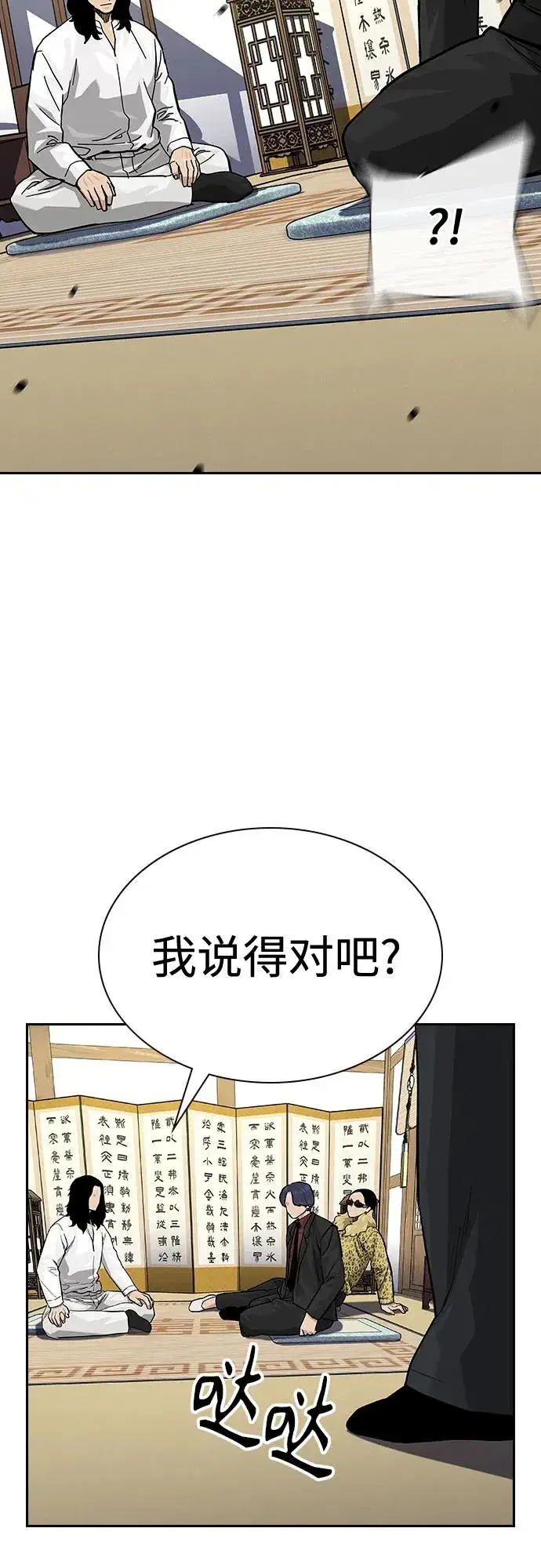 漫画《街头生存手册》[第2季] 第73话第28张图