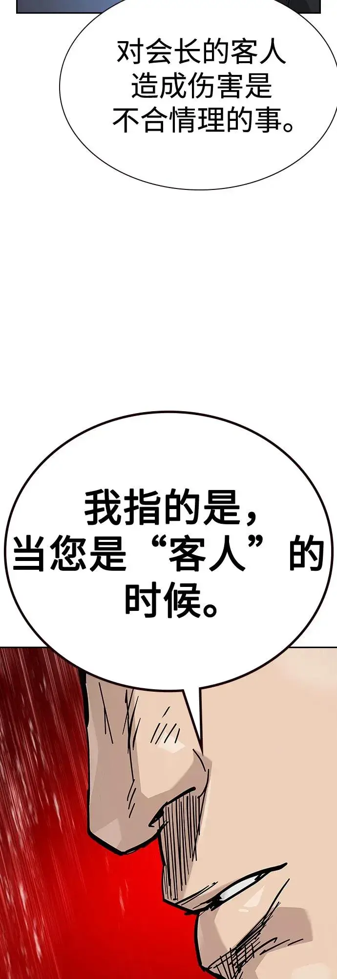 漫画《街头生存手册》[第2季] 第73话第31张图