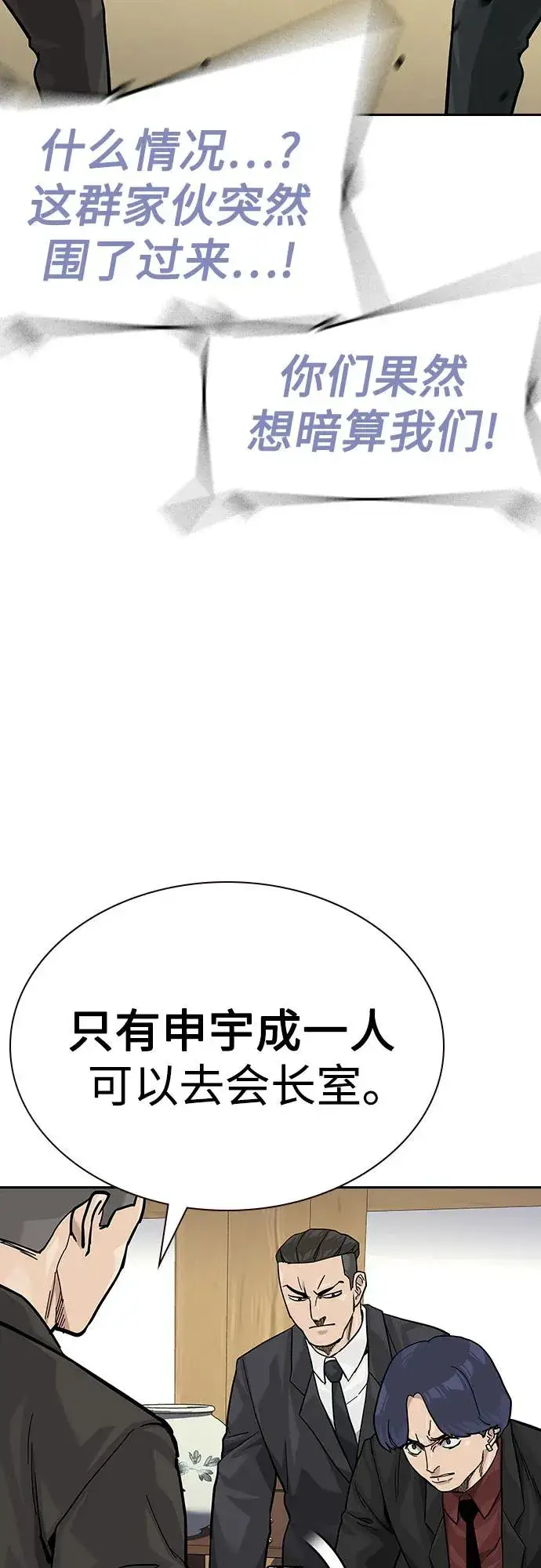 漫画《街头生存手册》[第2季] 第73话第34张图