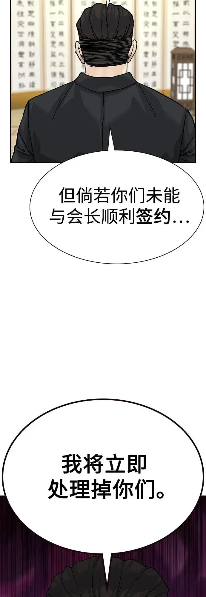 漫画《街头生存手册》[第2季] 第73话第36张图
