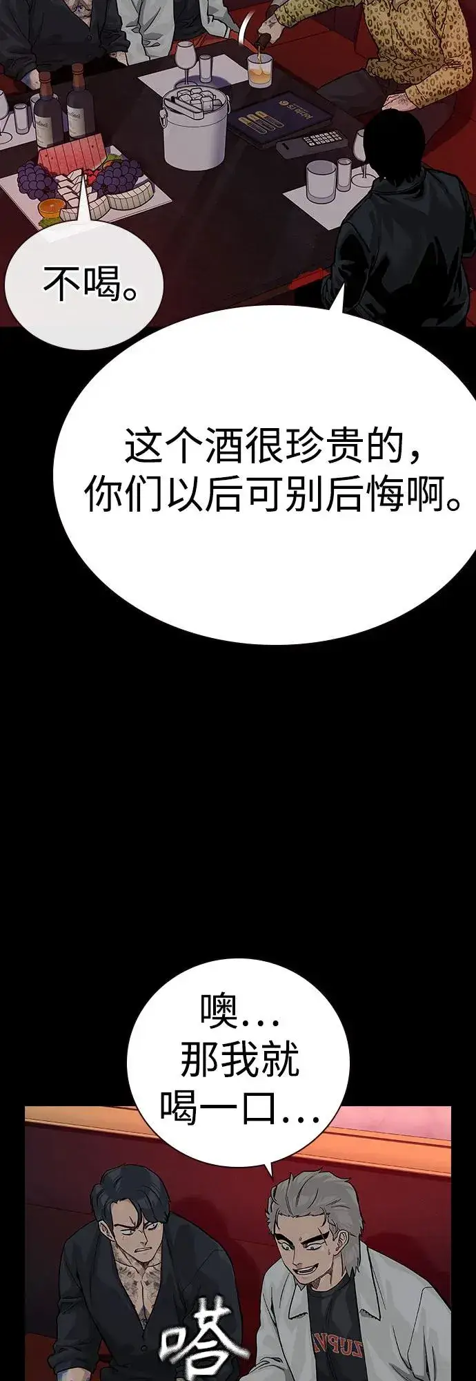 漫画《街头生存手册》[第2季] 第73话第4张图