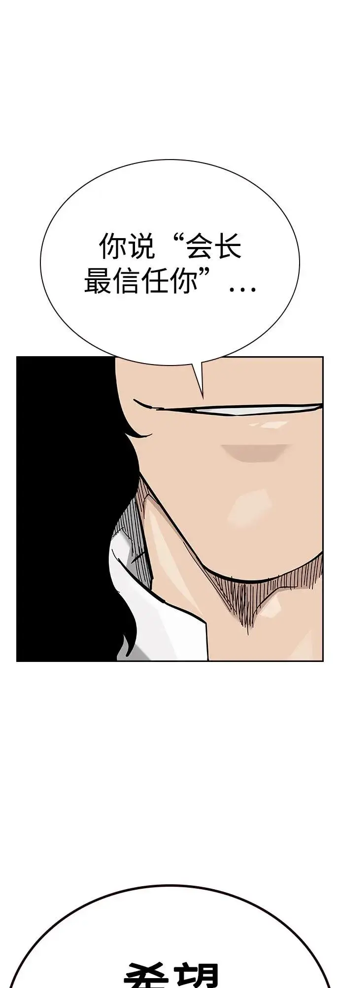 漫画《街头生存手册》[第2季] 第73话第40张图
