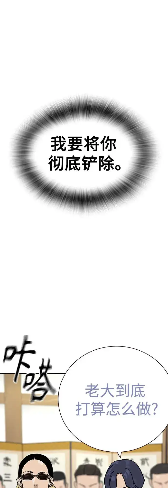 漫画《街头生存手册》[第2季] 第73话第43张图