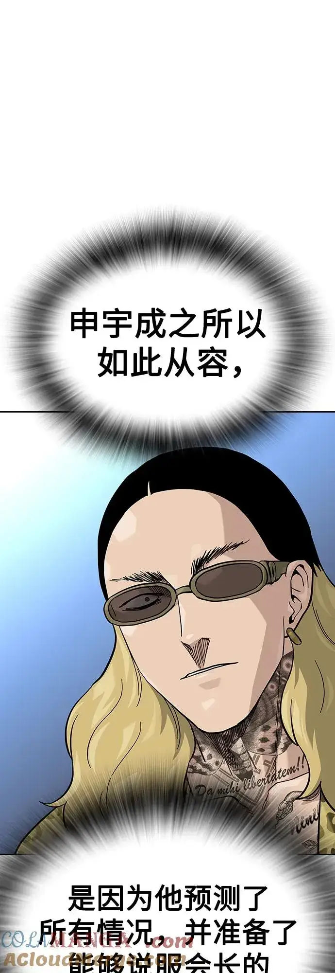 漫画《街头生存手册》[第2季] 第73话第45张图