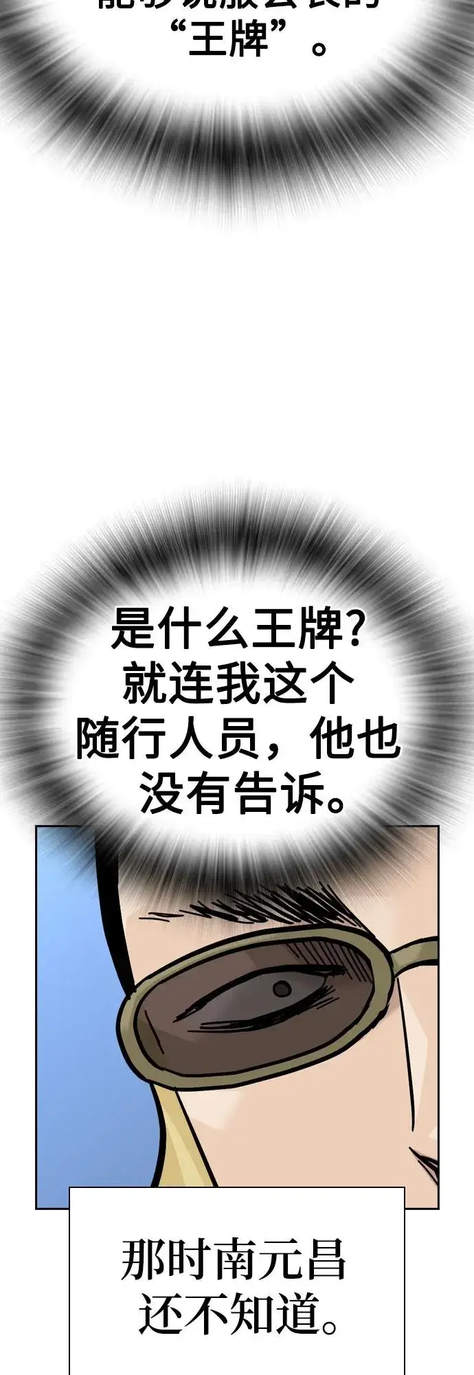 漫画《街头生存手册》[第2季] 第73话第46张图