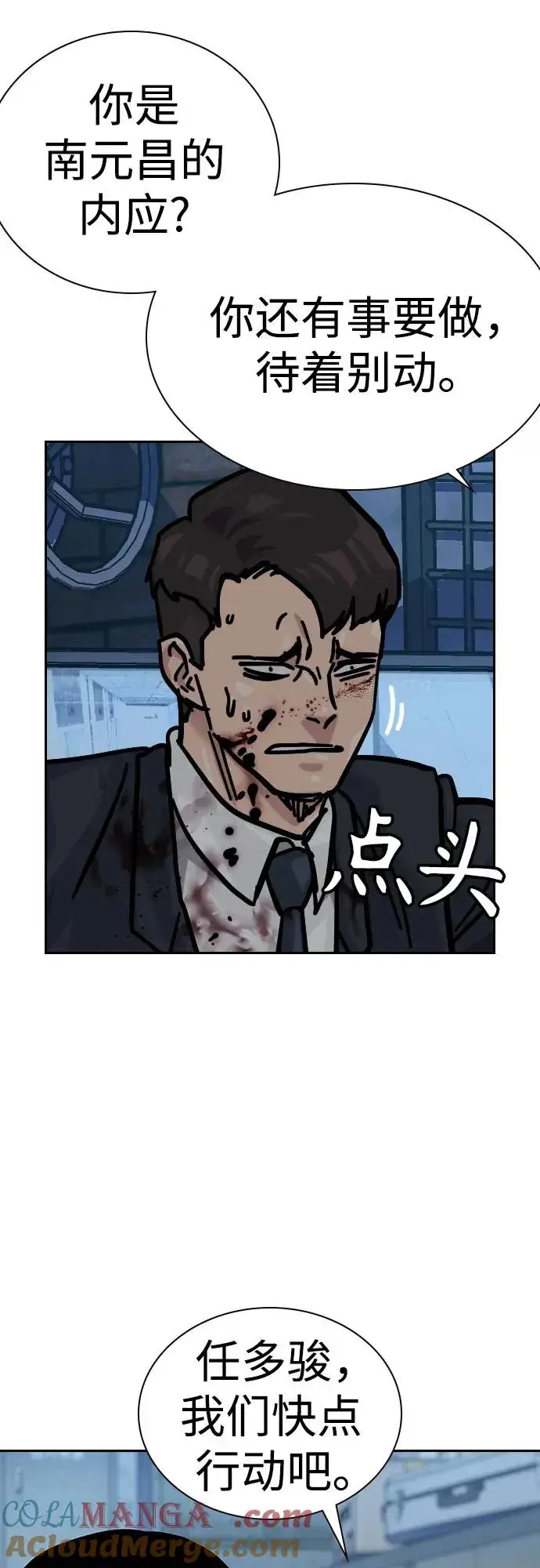 漫画《街头生存手册》[第2季] 第73话第53张图