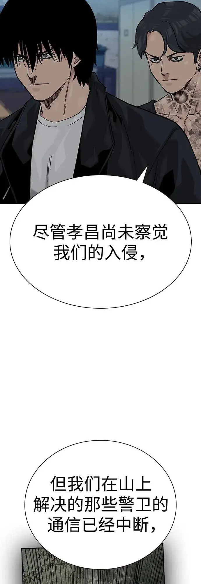 漫画《街头生存手册》[第2季] 第73话第54张图