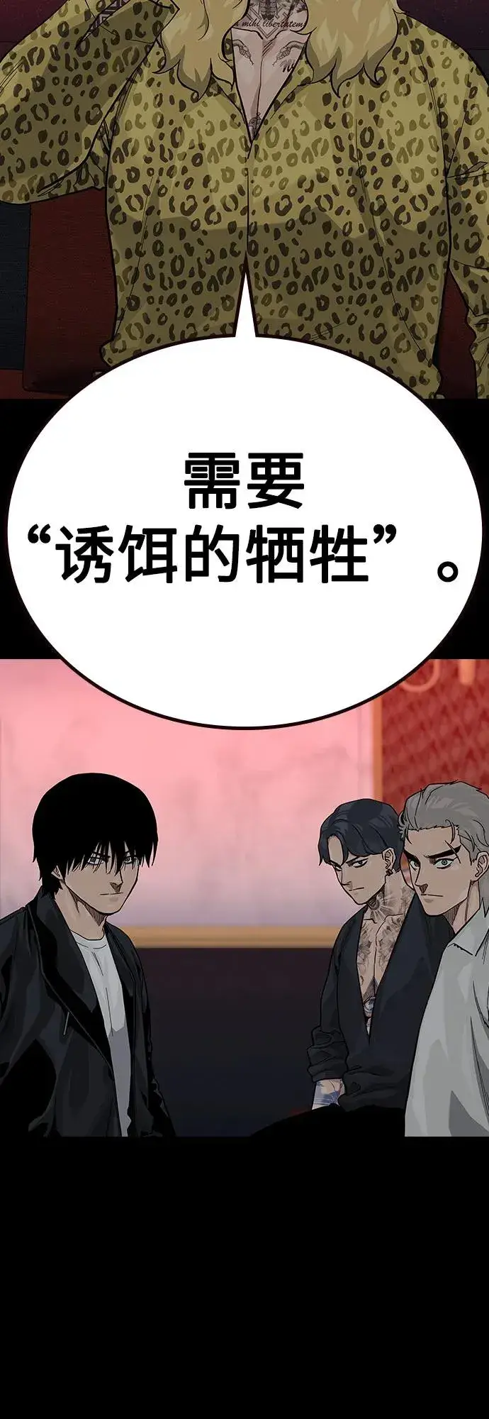 漫画《街头生存手册》[第2季] 第73话第6张图