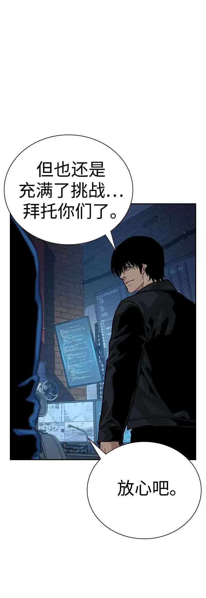 漫画《街头生存手册》[第2季] 第73话第60张图