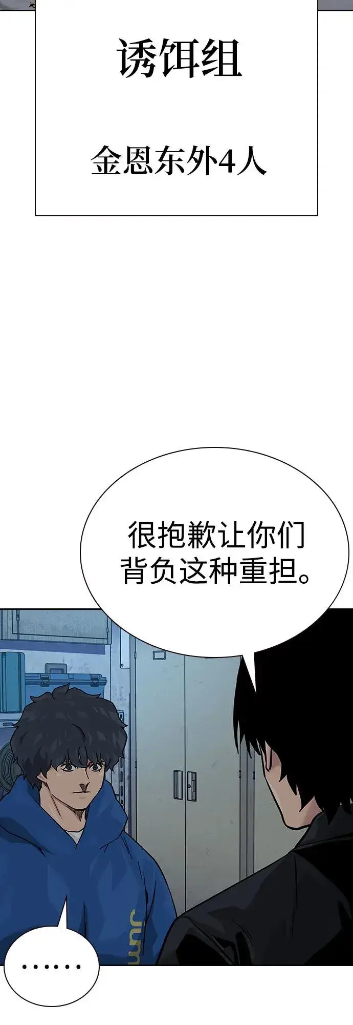 漫画《街头生存手册》[第2季] 第73话第62张图