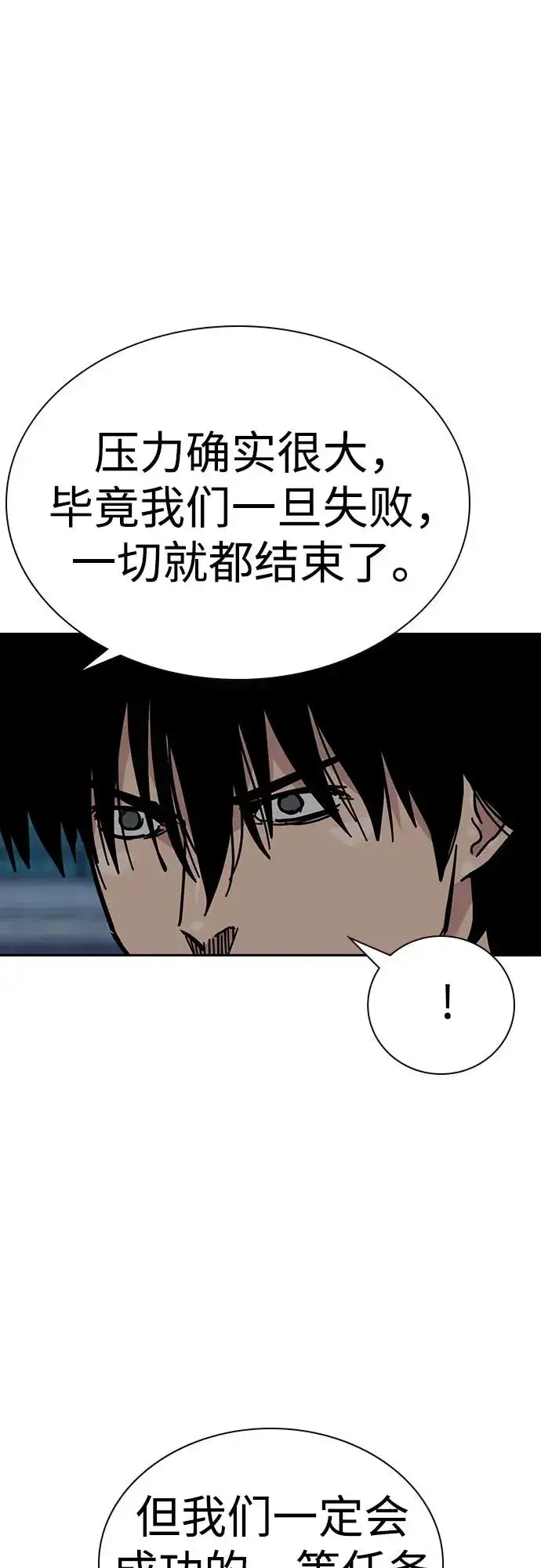 漫画《街头生存手册》[第2季] 第73话第63张图