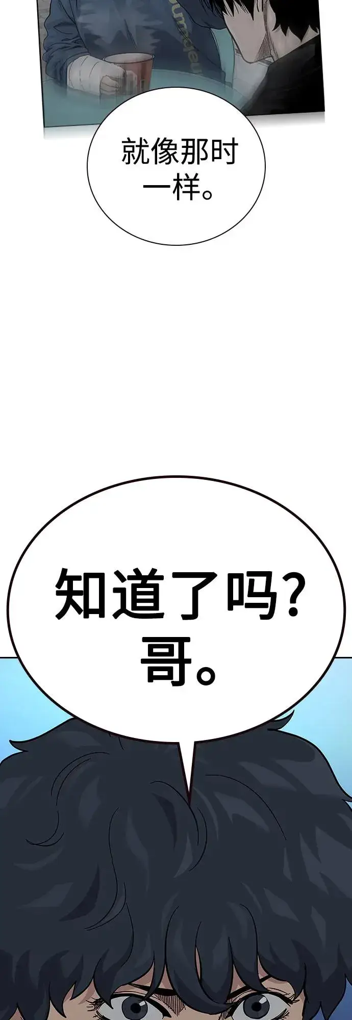 漫画《街头生存手册》[第2季] 第73话第66张图