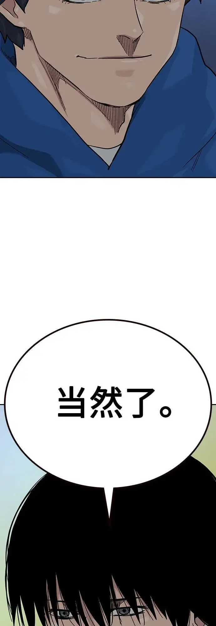 漫画《街头生存手册》[第2季] 第73话第67张图