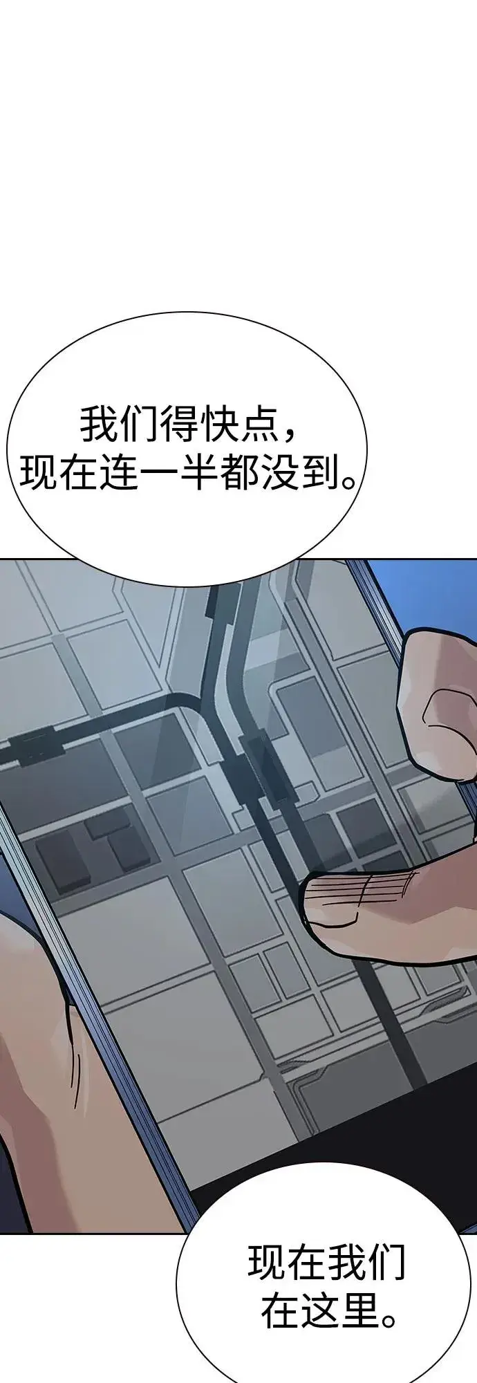 漫画《街头生存手册》[第2季] 第73话第74张图