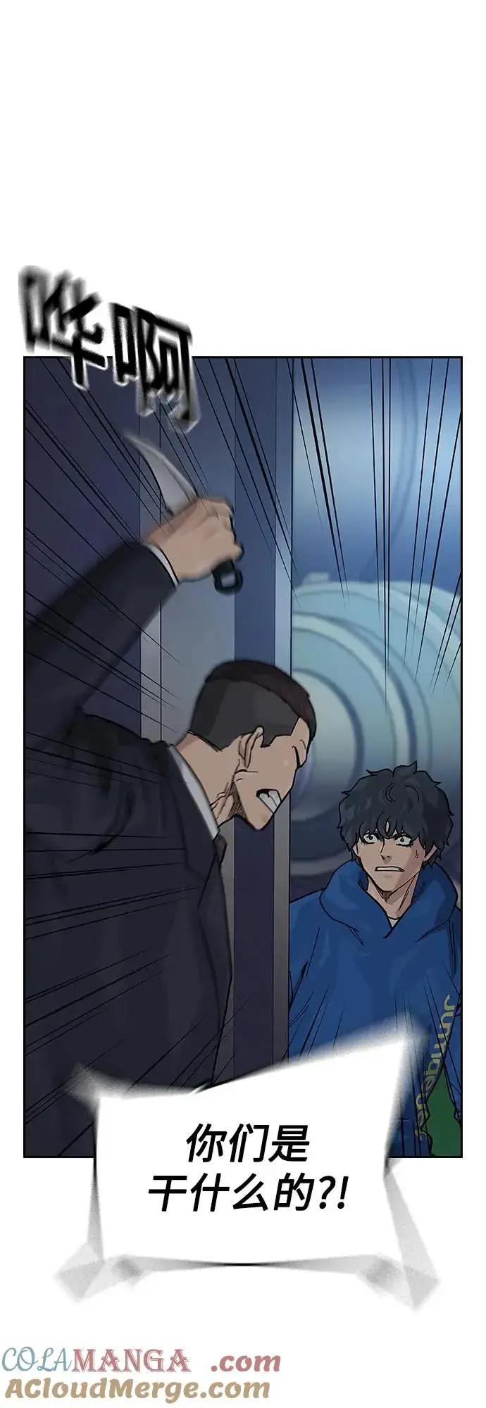 漫画《街头生存手册》[第2季] 第73话第77张图