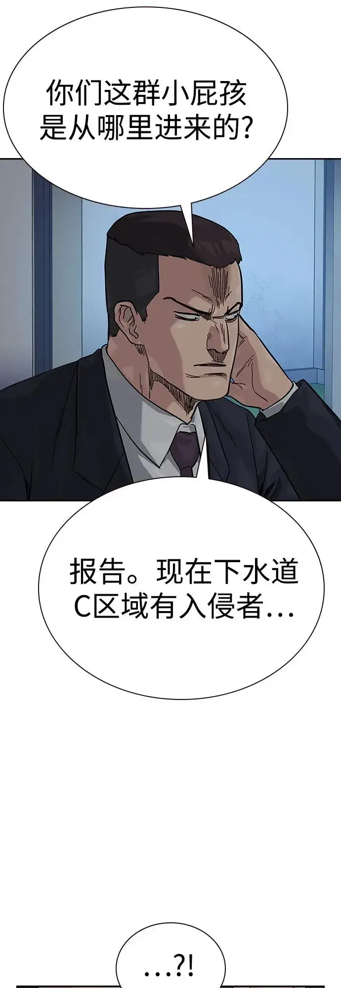 漫画《街头生存手册》[第2季] 第73话第80张图
