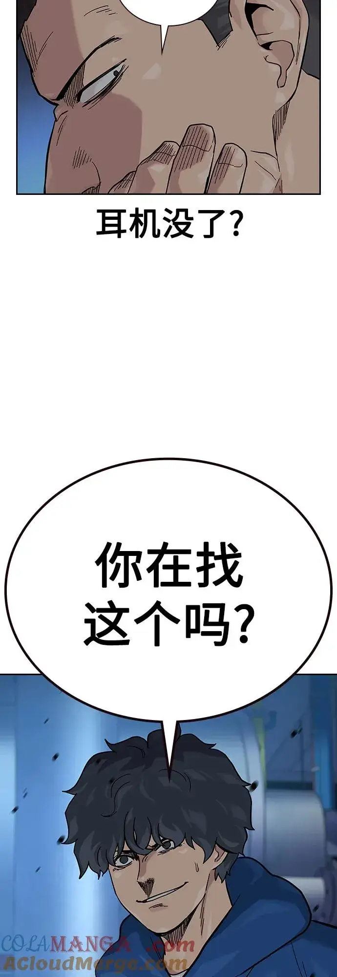 漫画《街头生存手册》[第2季] 第73话第81张图