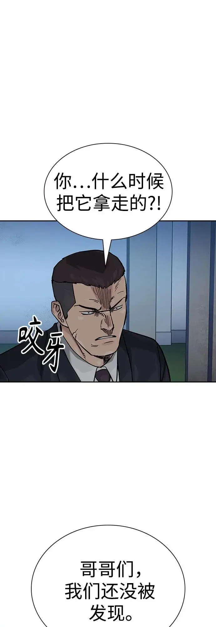 漫画《街头生存手册》[第2季] 第73话第83张图
