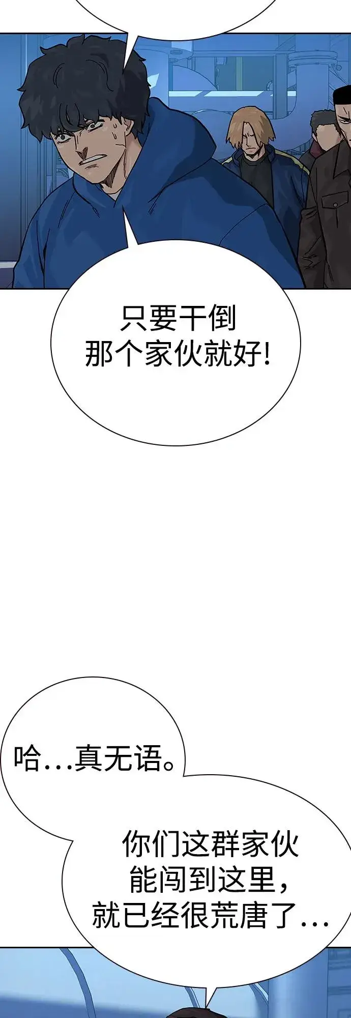 漫画《街头生存手册》[第2季] 第73话第84张图