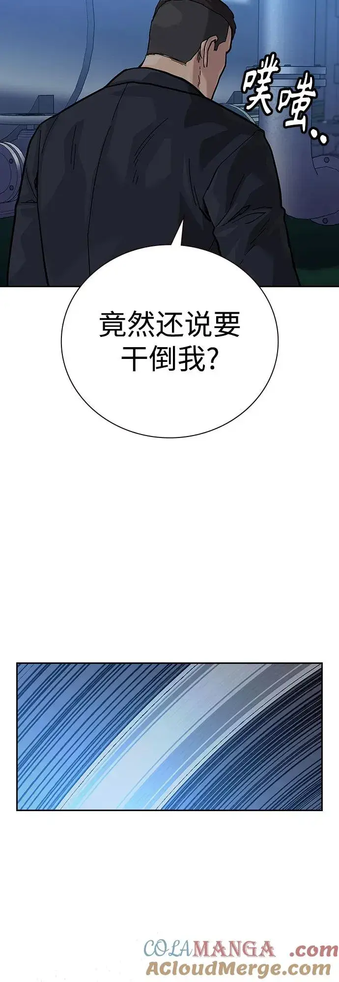 漫画《街头生存手册》[第2季] 第73话第85张图