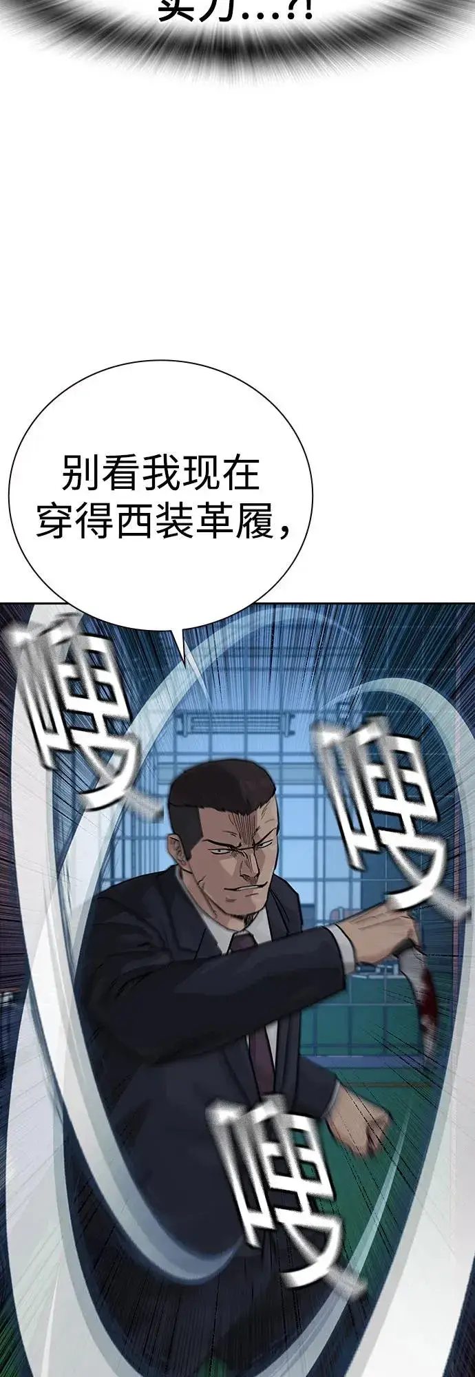 漫画《街头生存手册》[第2季] 第73话第88张图