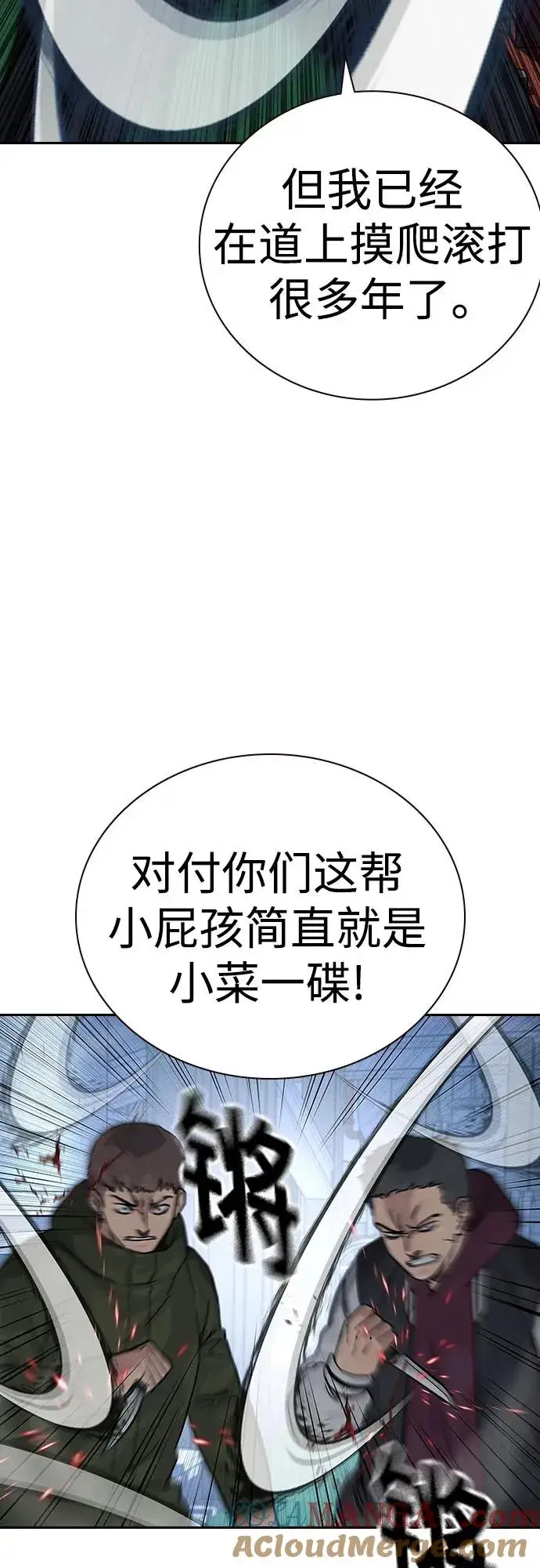 漫画《街头生存手册》[第2季] 第73话第89张图