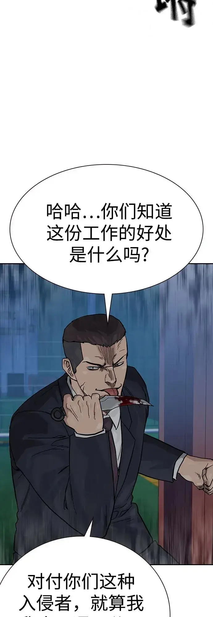 漫画《街头生存手册》[第2季] 第73话第90张图