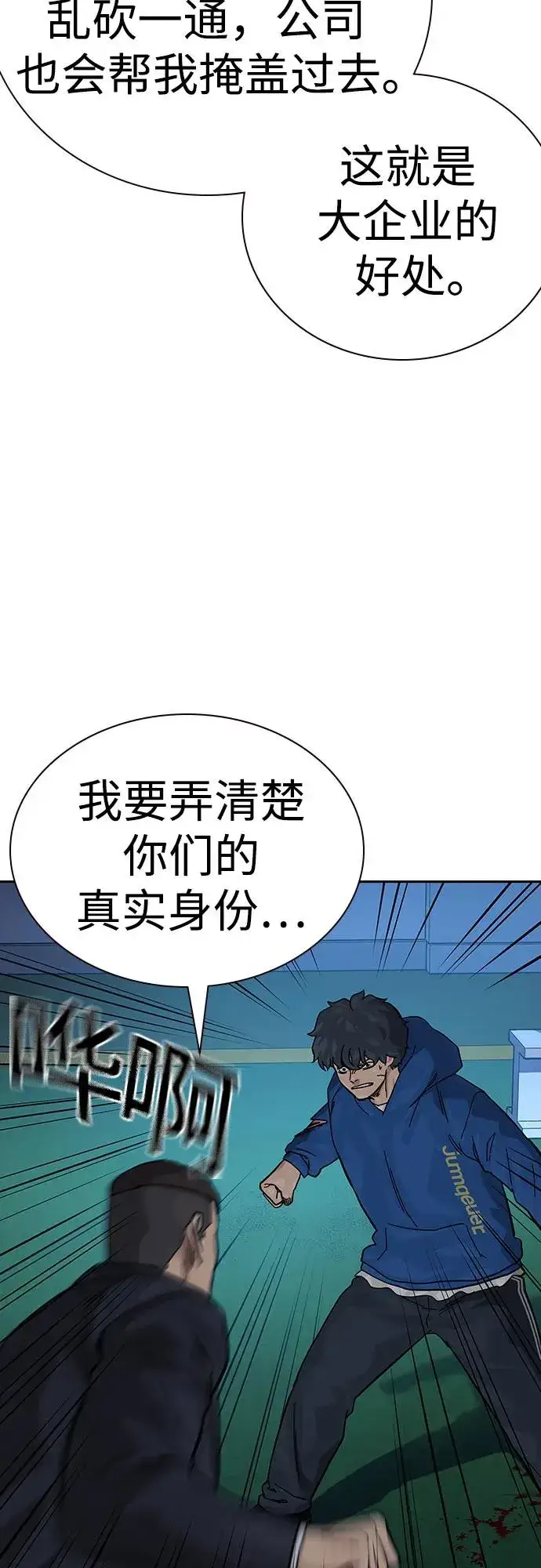 漫画《街头生存手册》[第2季] 第73话第91张图