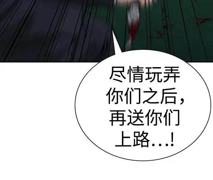 漫画《街头生存手册》[第2季] 第73话第92张图