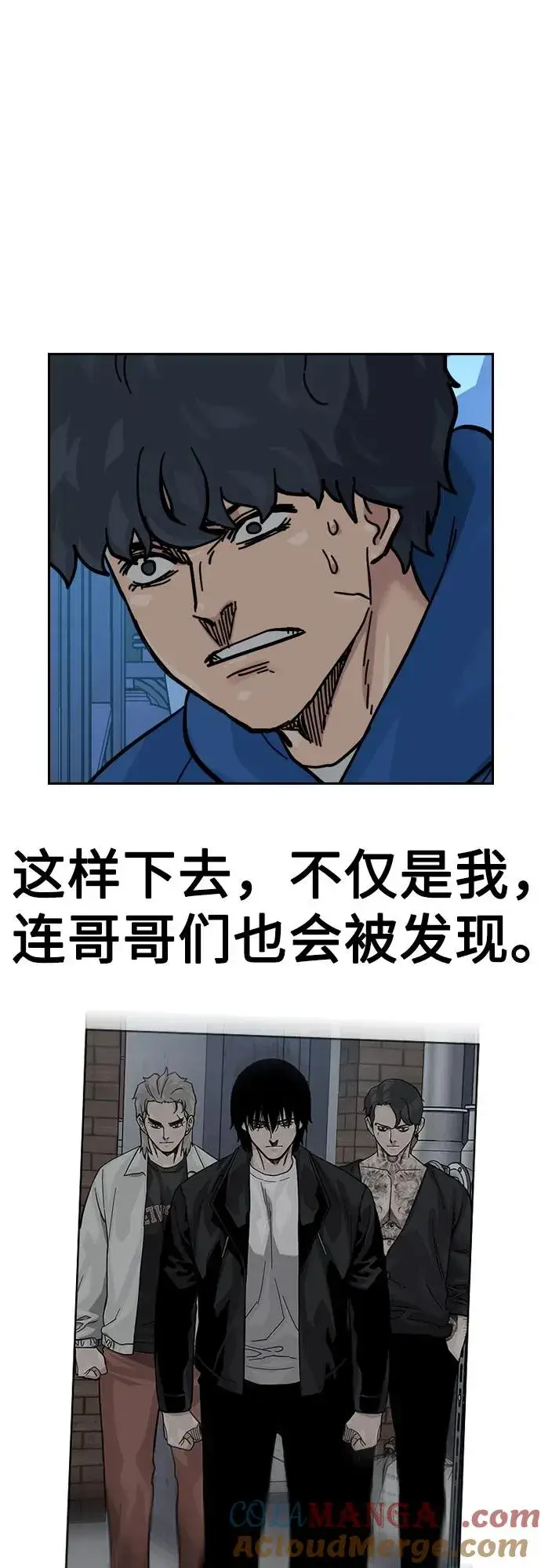 漫画《街头生存手册》[第2季] 第73话第93张图