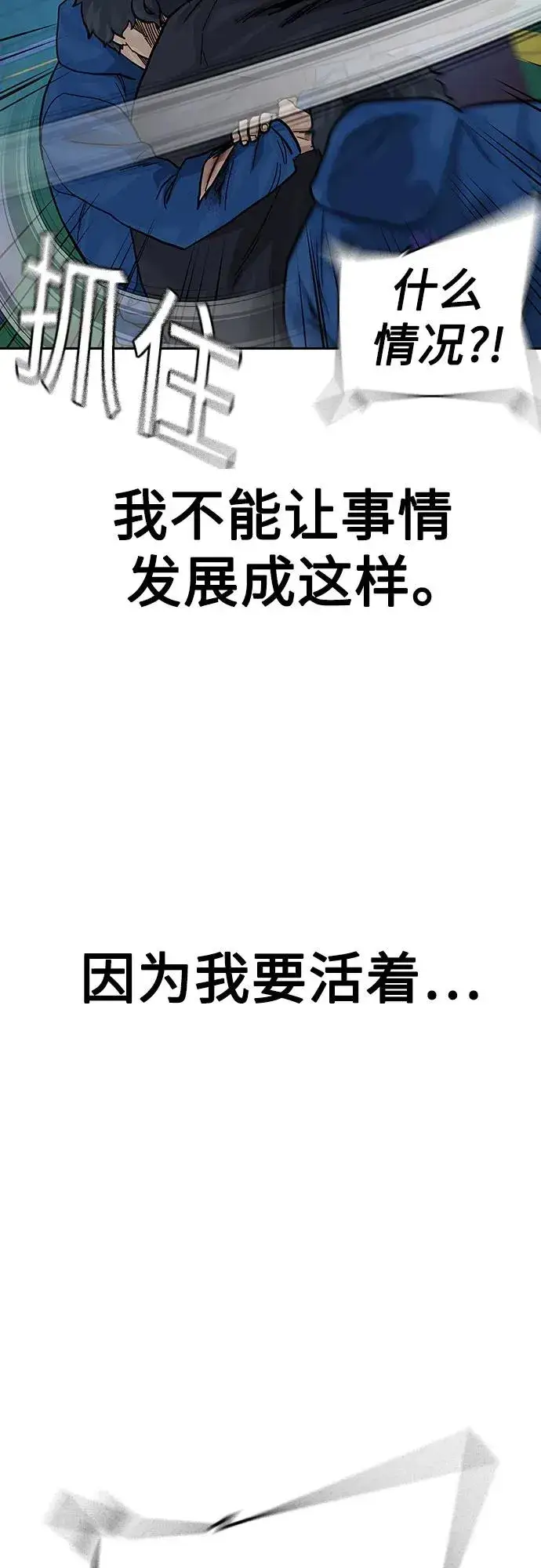 漫画《街头生存手册》[第2季] 第73话第95张图