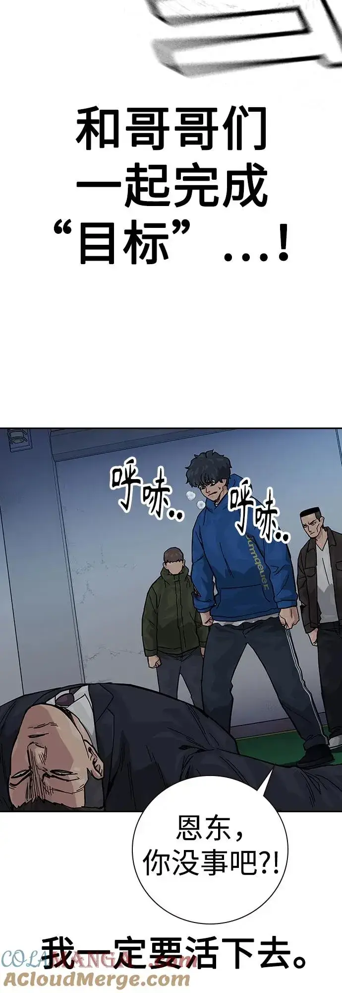 漫画《街头生存手册》[第2季] 第73话第97张图