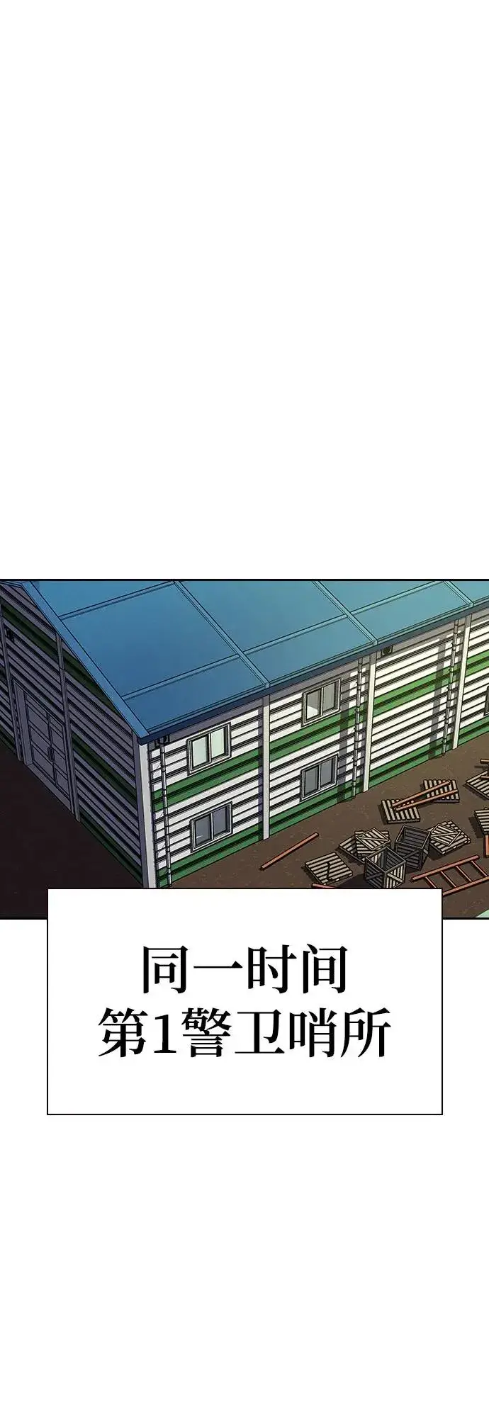 漫画《街头生存手册》[第2季] 第73话第99张图