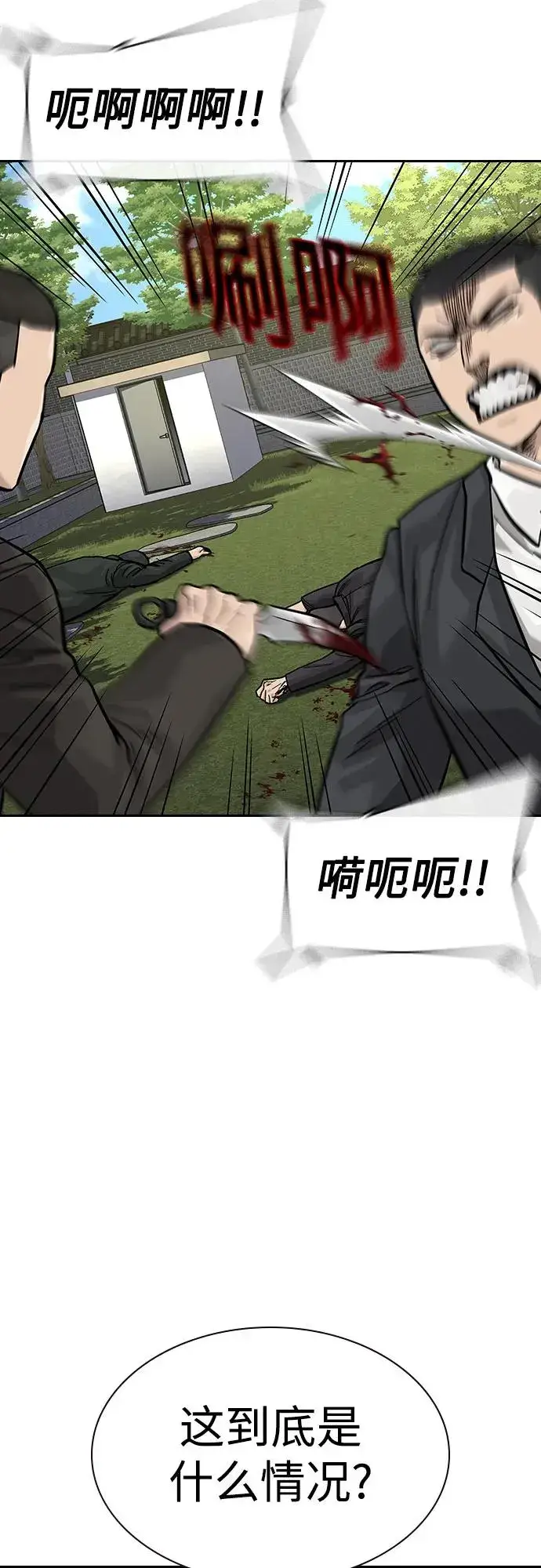 漫画《街头生存手册》[第2季] 第74话第100张图