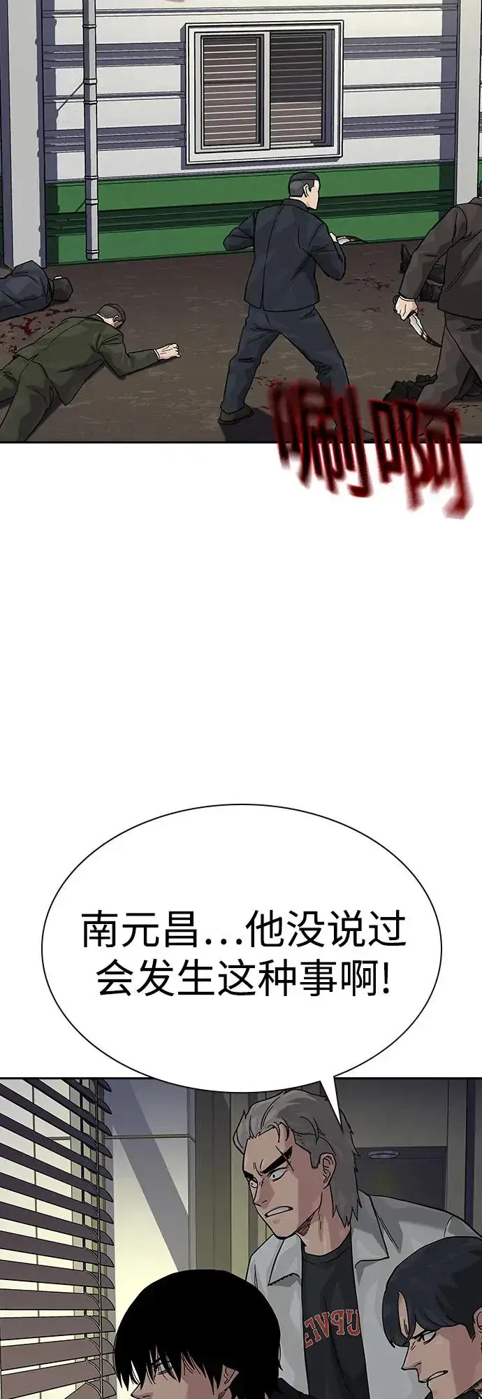 漫画《街头生存手册》[第2季] 第74话第102张图