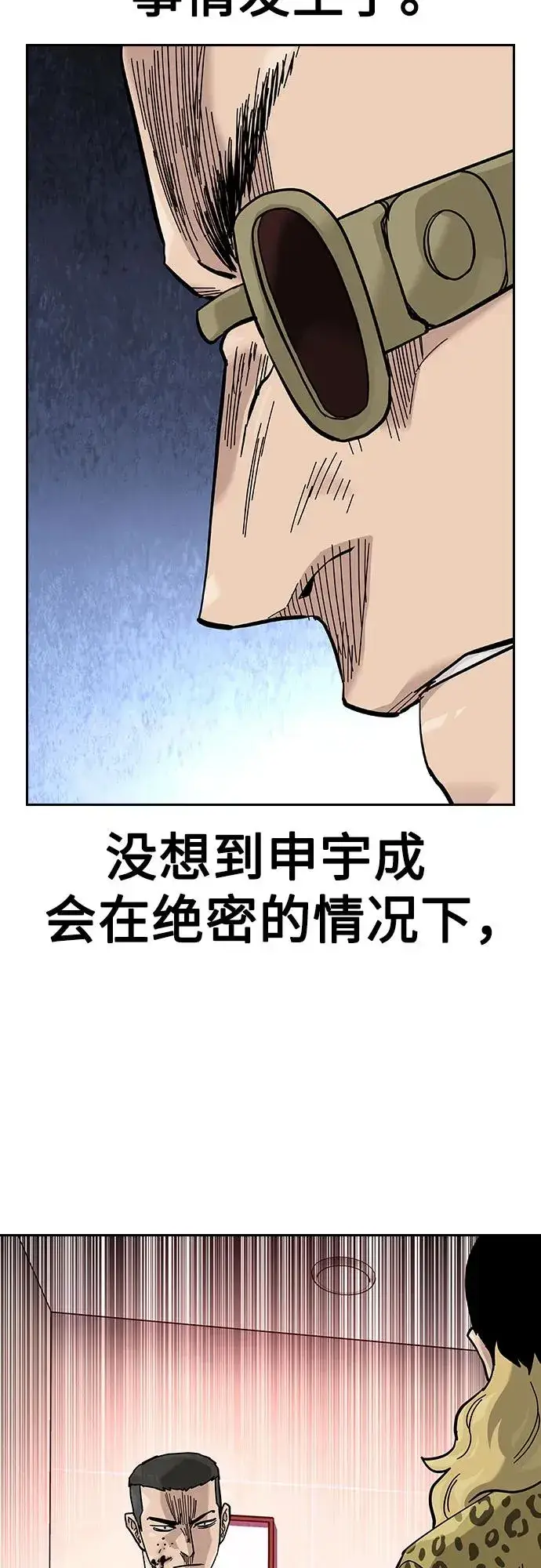 漫画《街头生存手册》[第2季] 第74话第107张图
