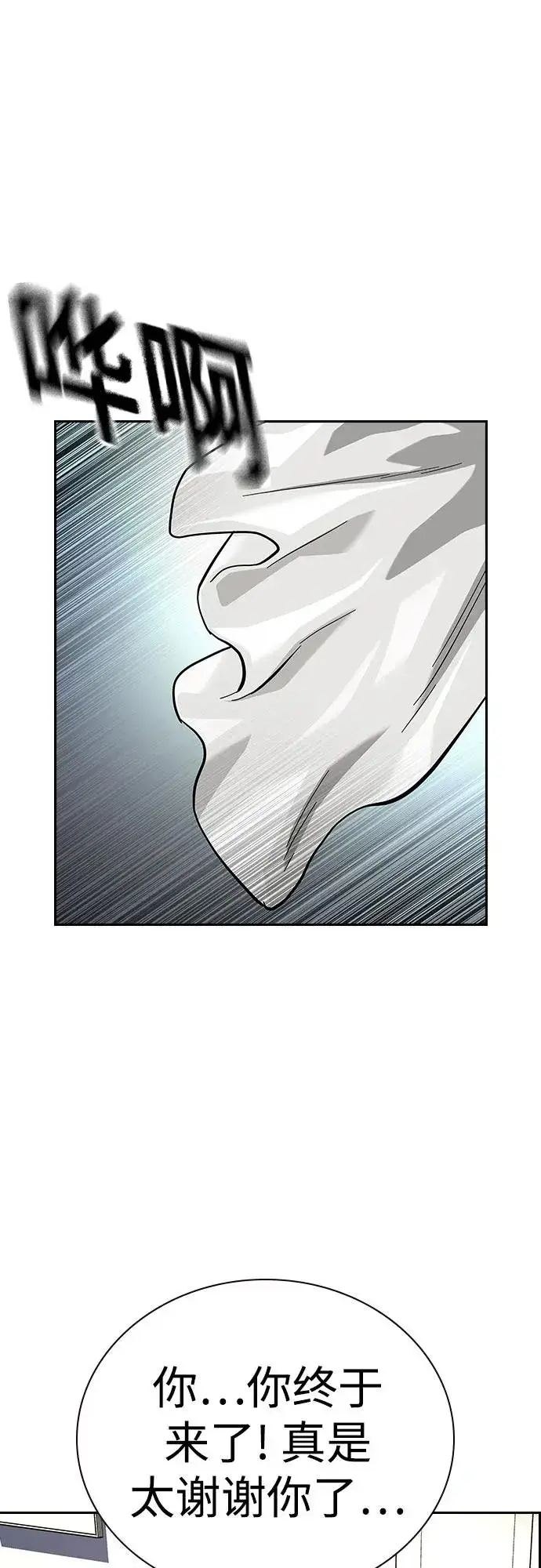 漫画《街头生存手册》[第2季] 第74话第11张图