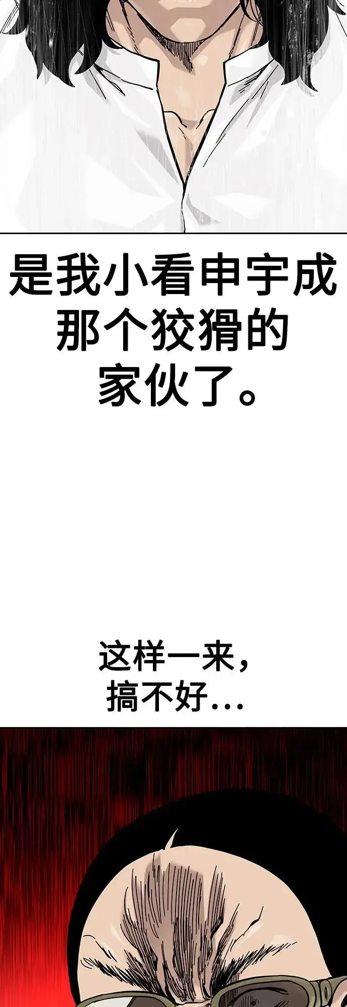 漫画《街头生存手册》[第2季] 第74话第110张图