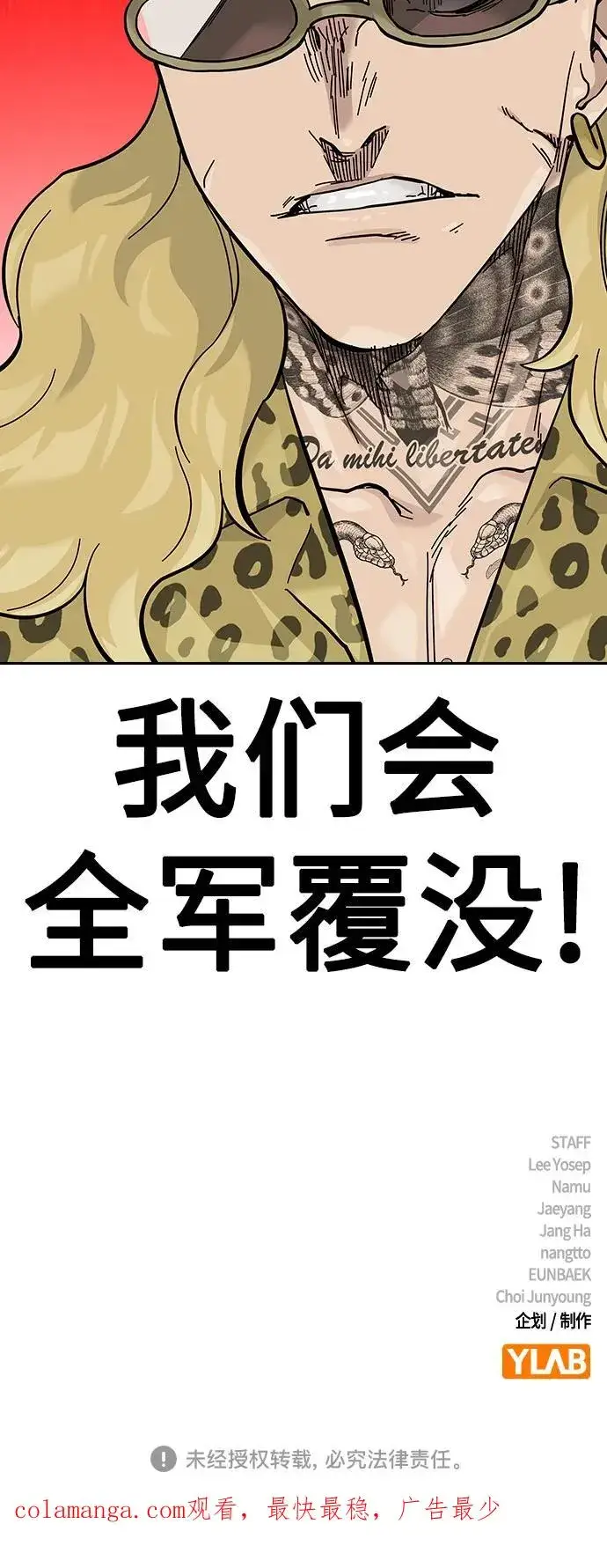 漫画《街头生存手册》[第2季] 第74话第111张图