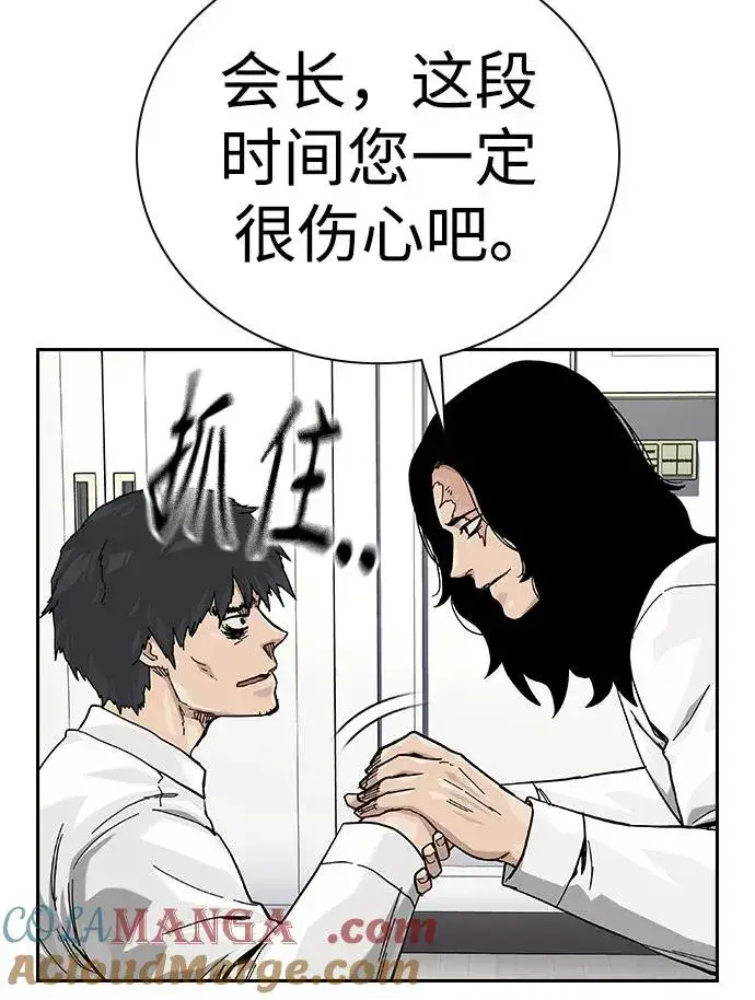 漫画《街头生存手册》[第2季] 第74话第13张图
