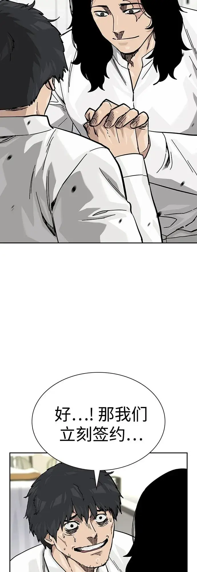 漫画《街头生存手册》[第2季] 第74话第15张图