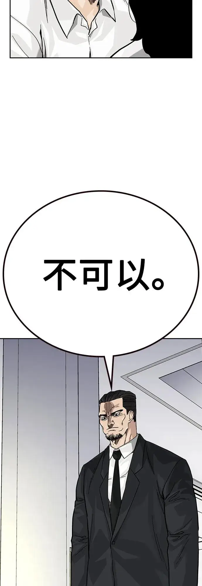 漫画《街头生存手册》[第2季] 第74话第16张图